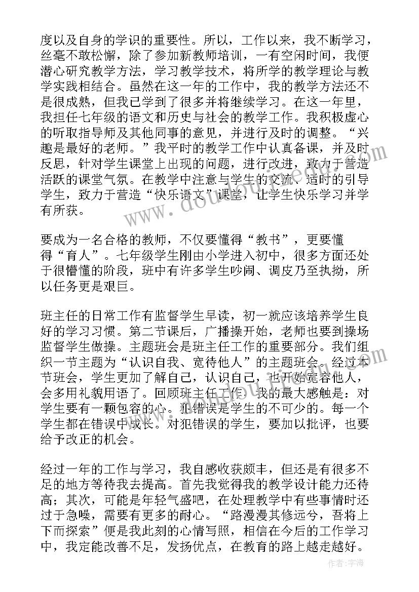 最新教师师德师风自我鉴定(模板9篇)