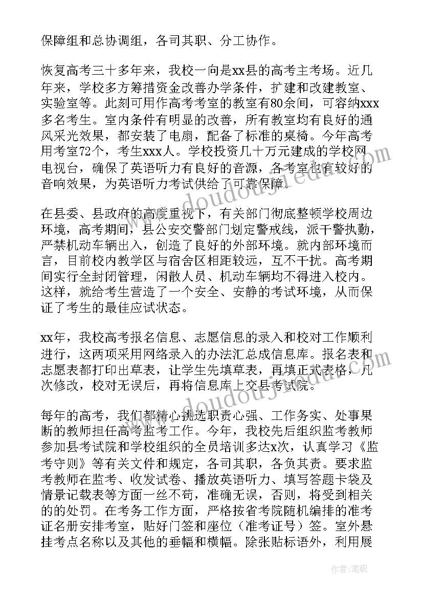 高考自我鉴定书(实用9篇)