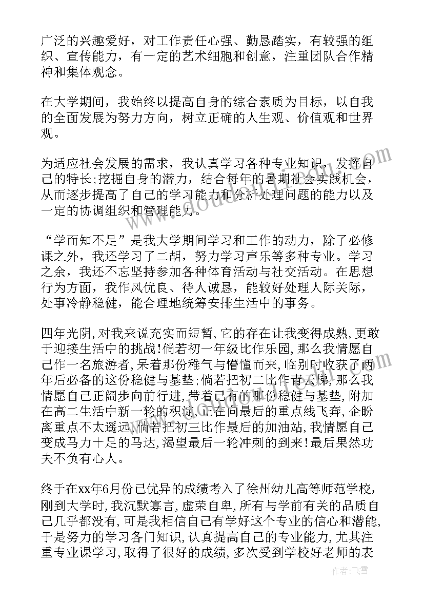 学生鉴定表自我鉴定(实用5篇)