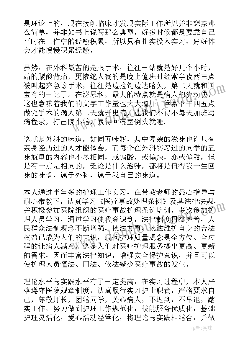 最新外科的护士自我鉴定 外科护士实习自我鉴定(汇总5篇)