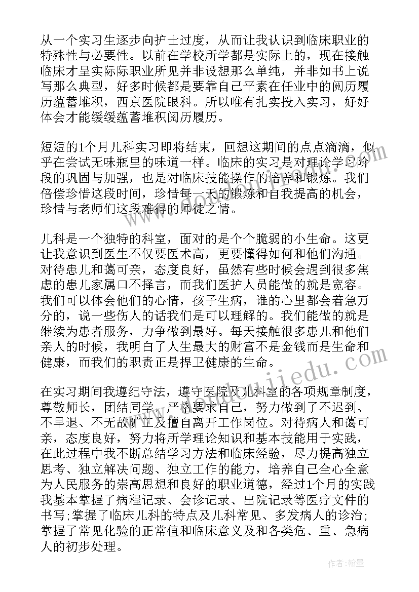 护士儿科自我鉴定(优秀5篇)