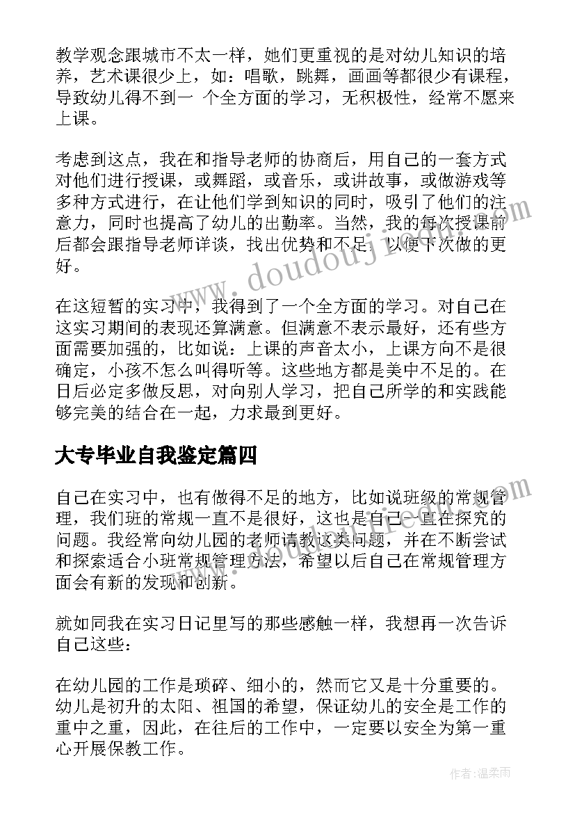 大专毕业自我鉴定 幼师大专生毕业自我鉴定(优质8篇)