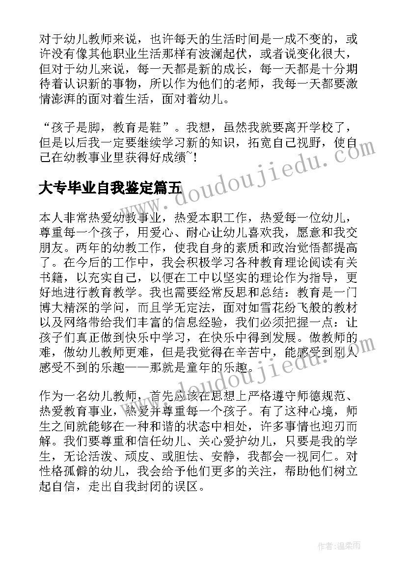 大专毕业自我鉴定 幼师大专生毕业自我鉴定(优质8篇)