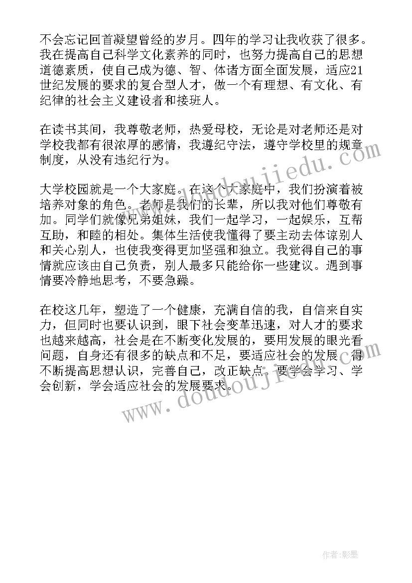 音乐生毕业自我鉴定 音乐专业毕业生自我鉴定(汇总5篇)