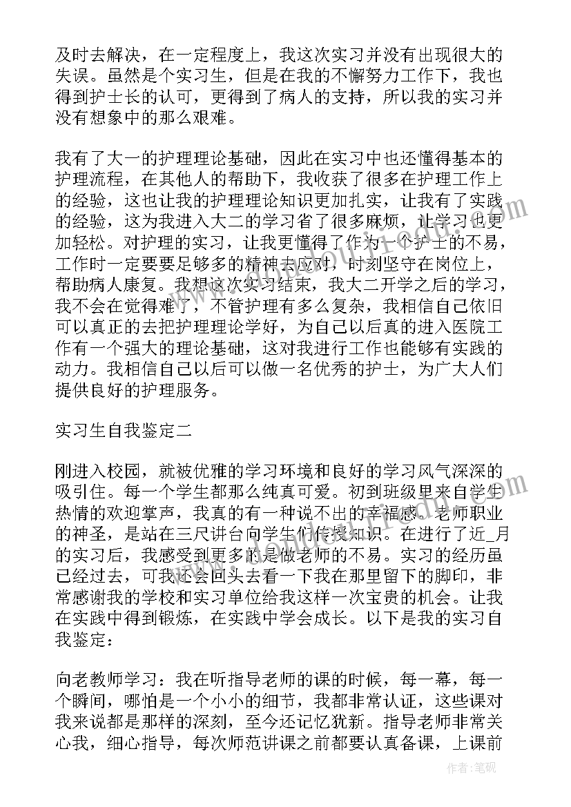 2023年毕业自我鉴定中专 营销专业毕业实习生自我鉴定(优质6篇)