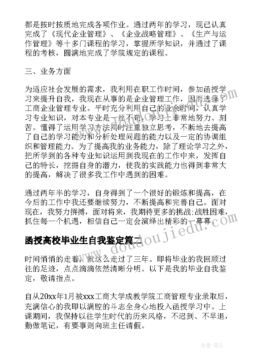 最新函授高校毕业生自我鉴定 函授大学毕业生自我鉴定(通用7篇)