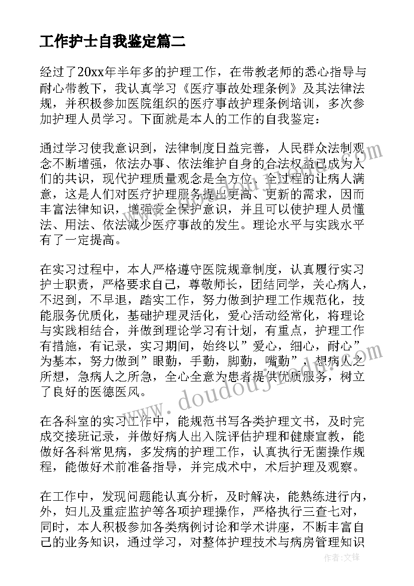 2023年工作护士自我鉴定(精选8篇)