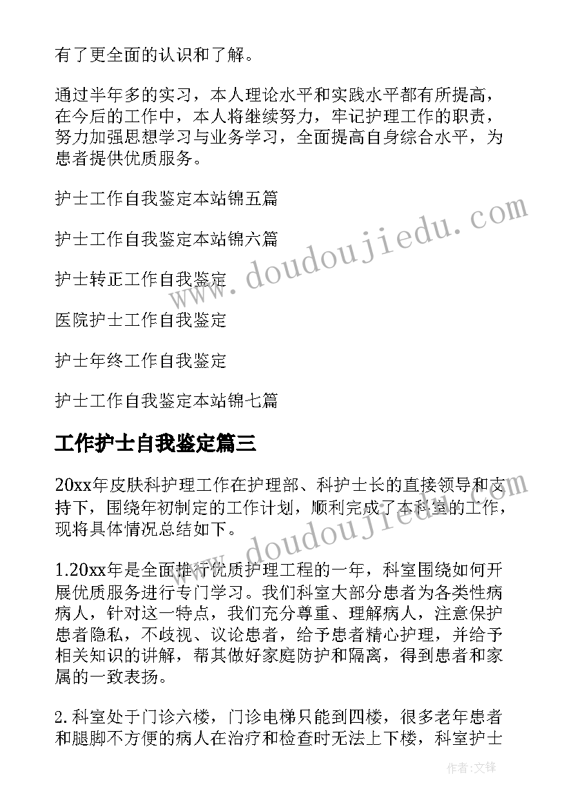 2023年工作护士自我鉴定(精选8篇)