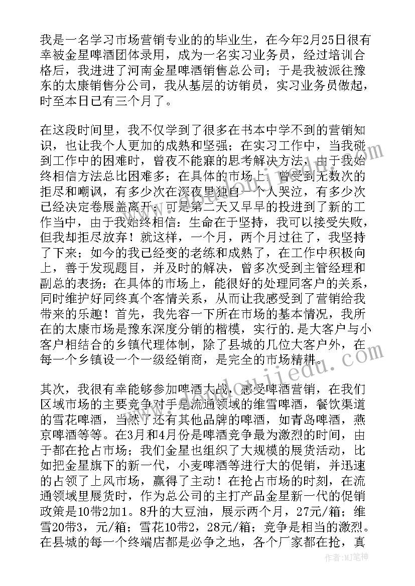 市场营销自我鉴定 市场营销实习自我鉴定(优质5篇)