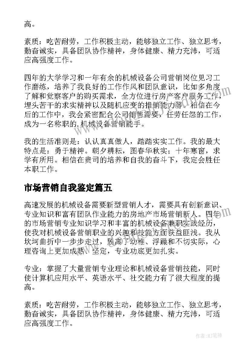 市场营销自我鉴定 市场营销实习自我鉴定(优质5篇)