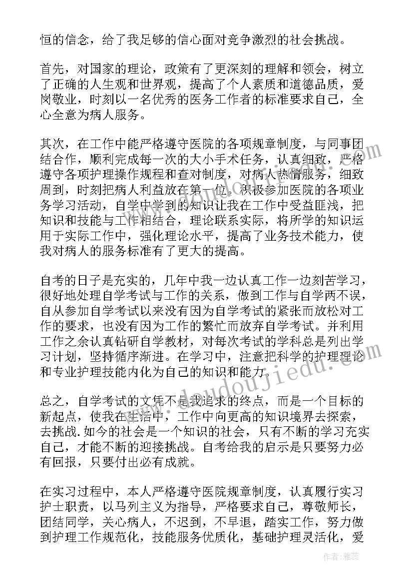 护理成人高等教育毕业生自我鉴定 成人本科毕业自我鉴定护理(汇总5篇)