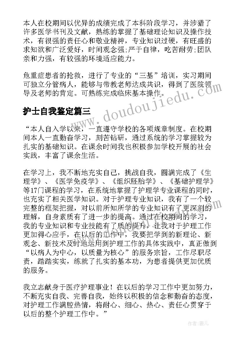 2023年护士自我鉴定(模板9篇)