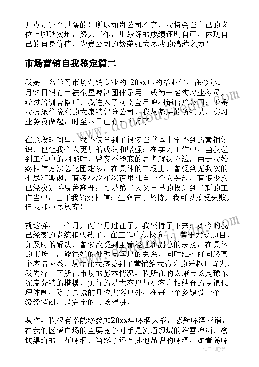 2023年市场营销自我鉴定(大全8篇)