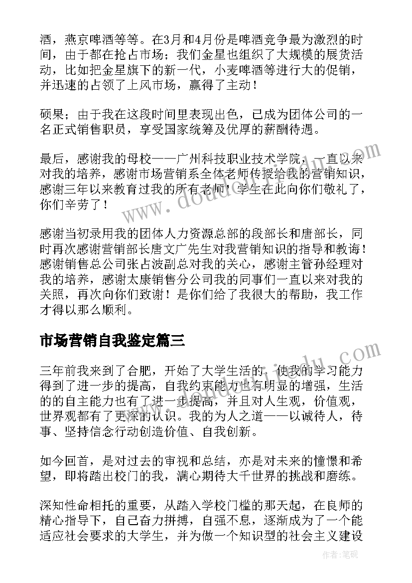 2023年市场营销自我鉴定(大全8篇)