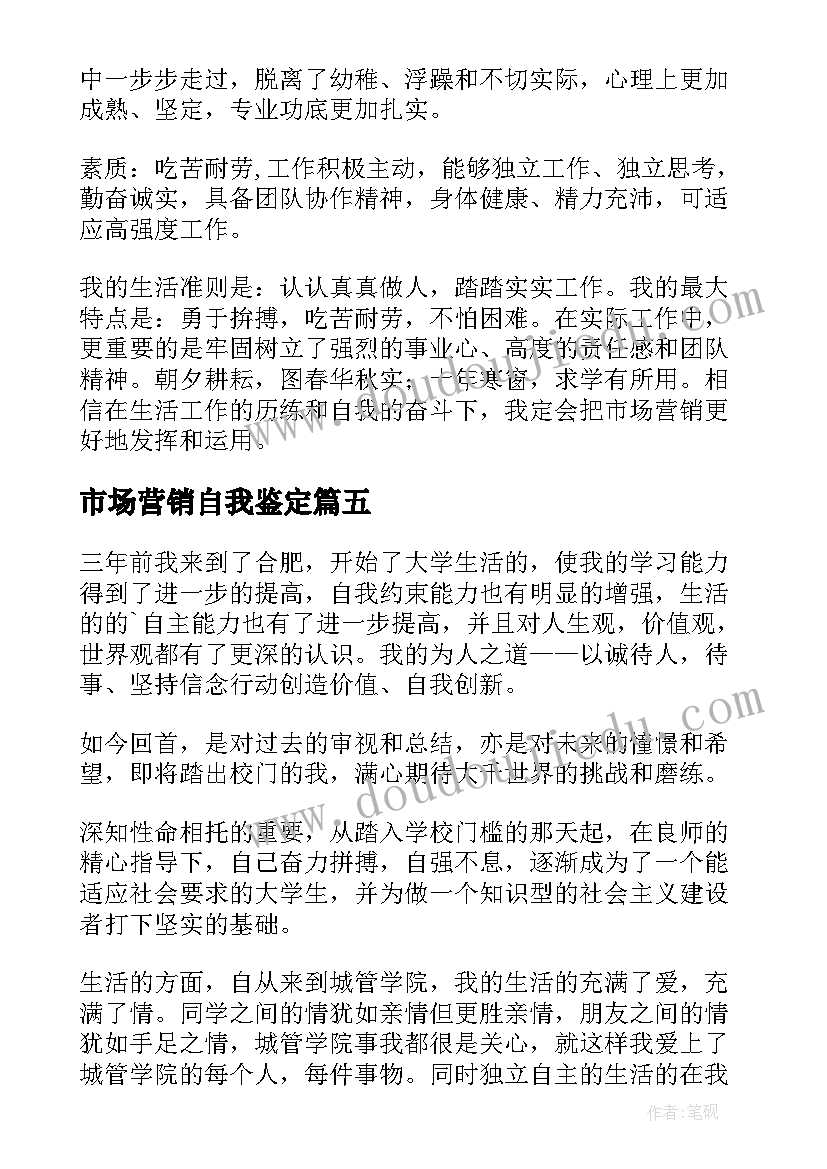 2023年市场营销自我鉴定(大全8篇)