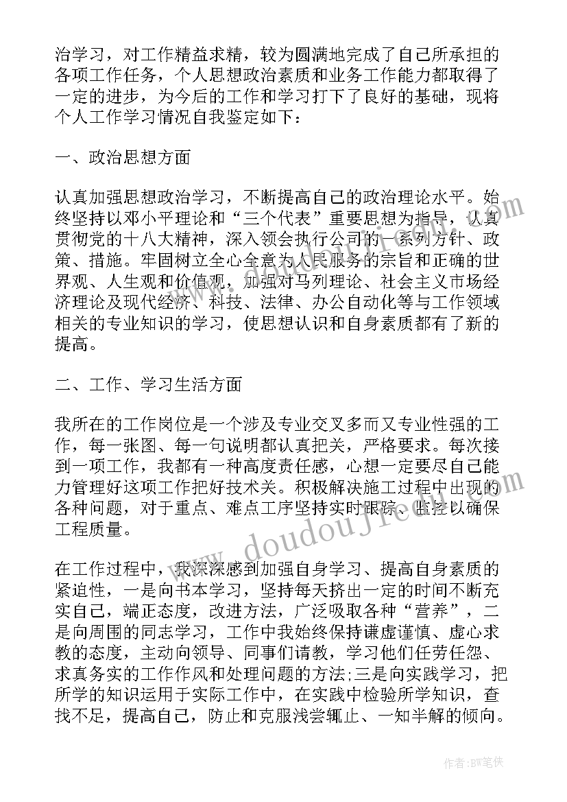 最新个人试用期自我评价与鉴定(大全6篇)