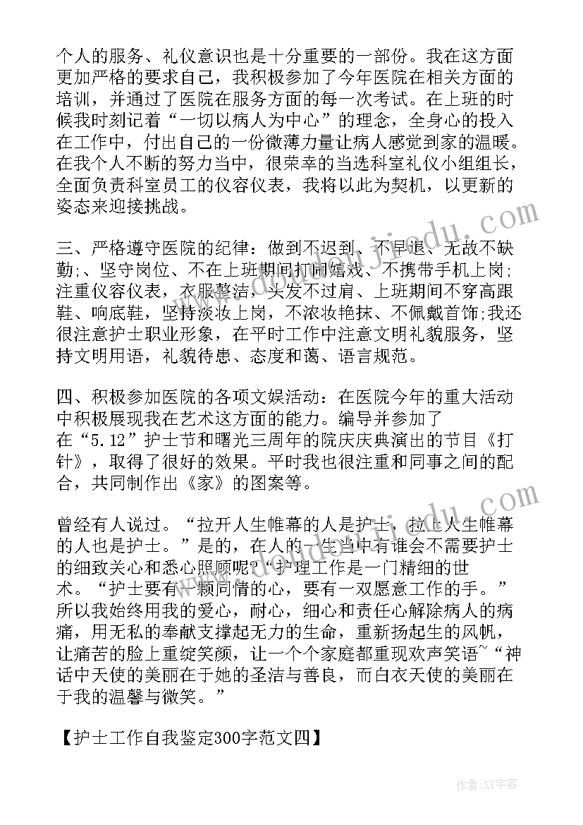 护士工作后的自我鉴定(优质5篇)