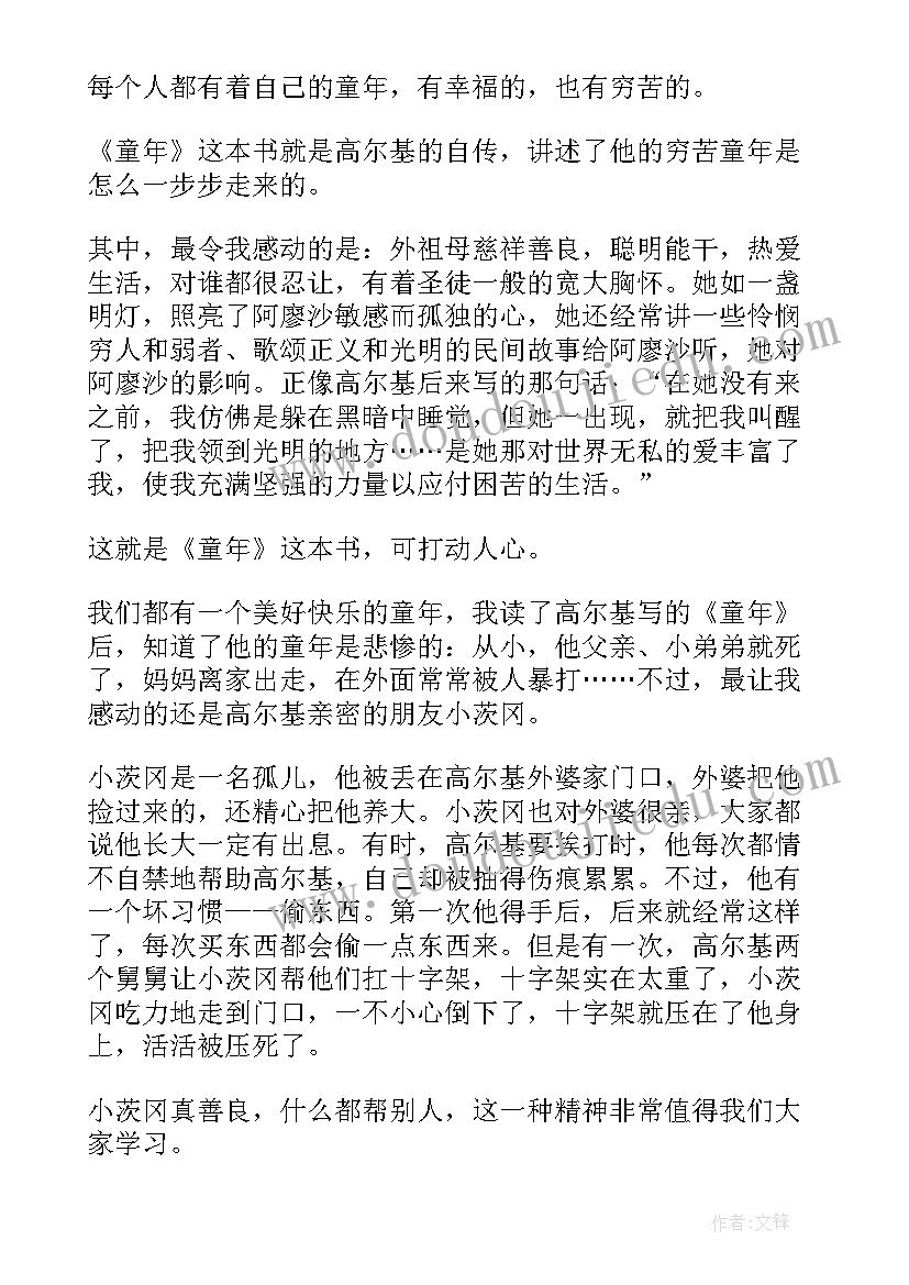 2023年读了童年的心得体会 童年的读书心得体会(模板7篇)