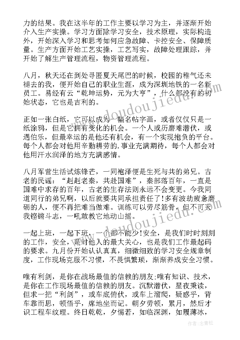 2023年地铁工作自我鉴定 地铁站员工实习自我鉴定(通用5篇)