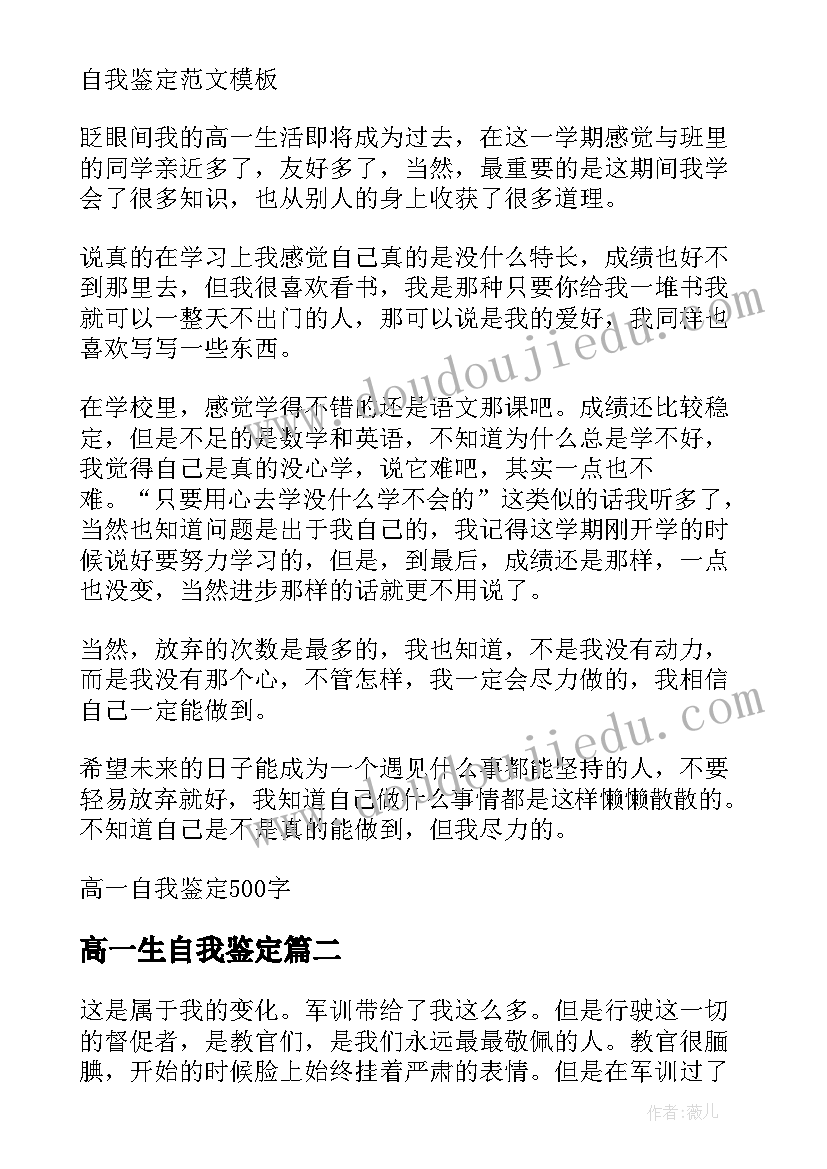 高一生自我鉴定(精选5篇)