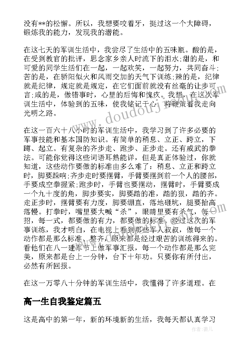 高一生自我鉴定(精选5篇)