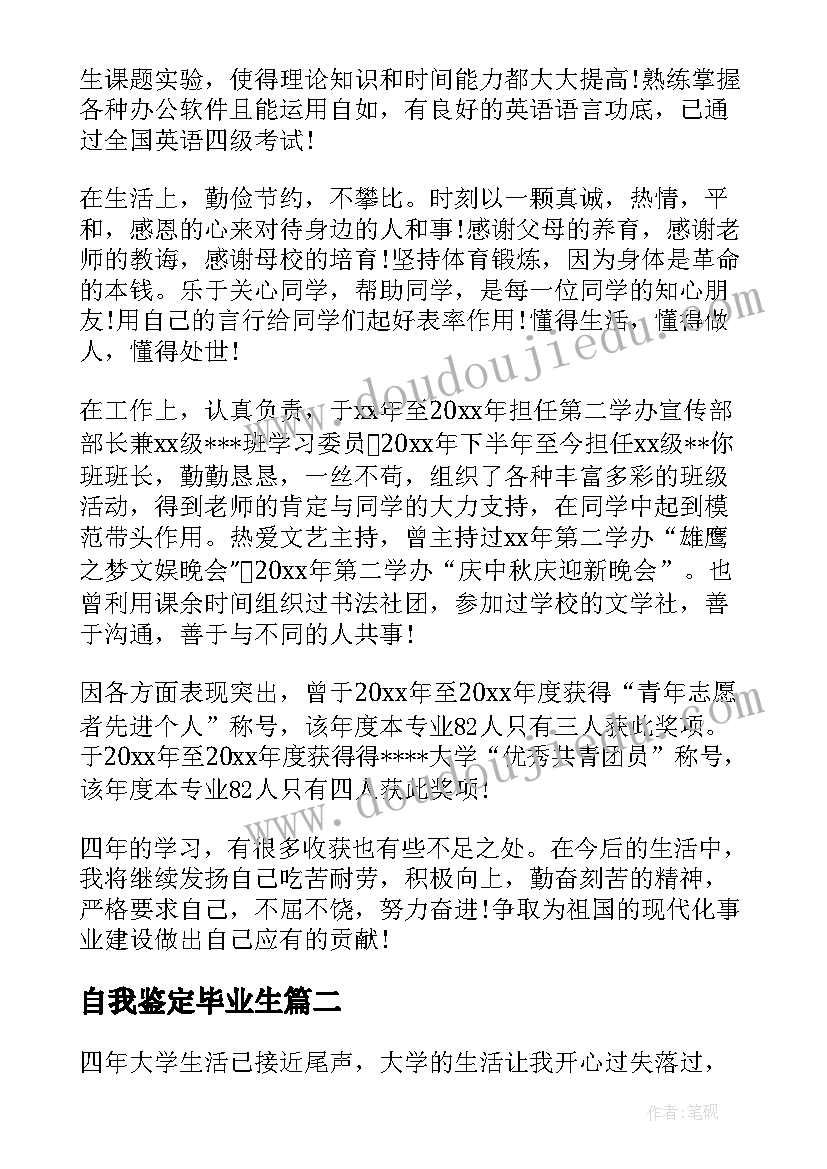 最新自我鉴定毕业生 毕业生写自我鉴定大学毕业生自我鉴定(模板10篇)