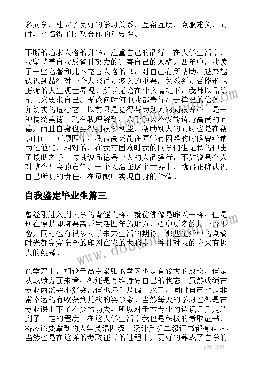 最新自我鉴定毕业生 毕业生写自我鉴定大学毕业生自我鉴定(模板10篇)