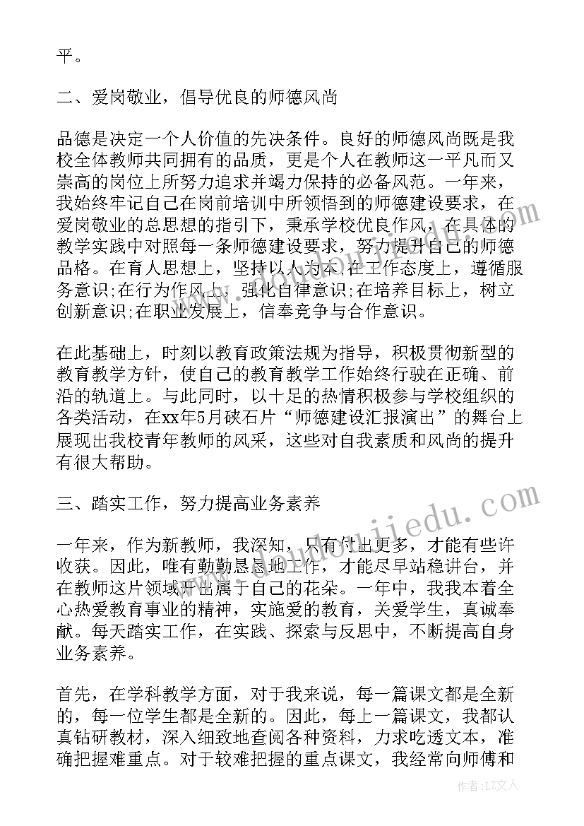 小学教师转正自我鉴定(模板9篇)