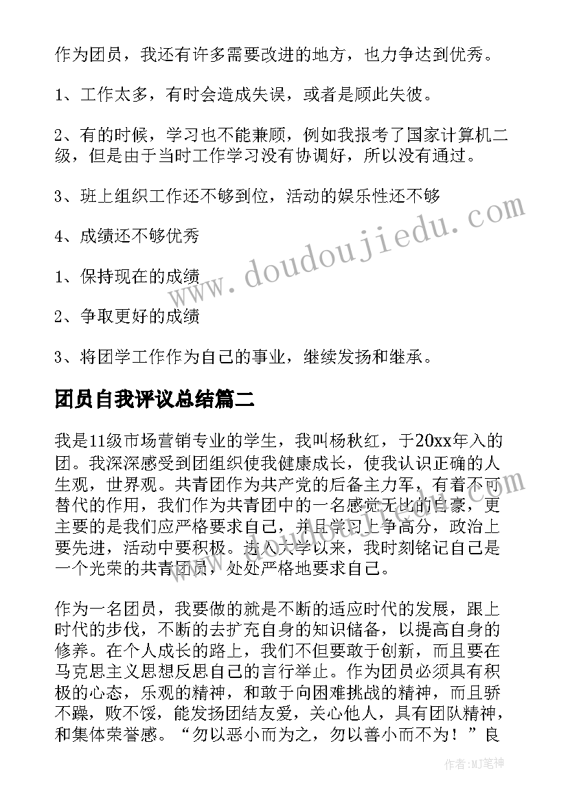 2023年团员自我评议总结 团员自我鉴定(汇总10篇)