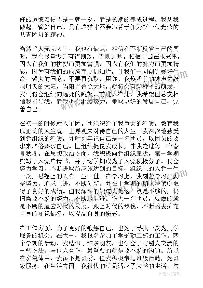 2023年团员自我评议总结 团员自我鉴定(汇总10篇)