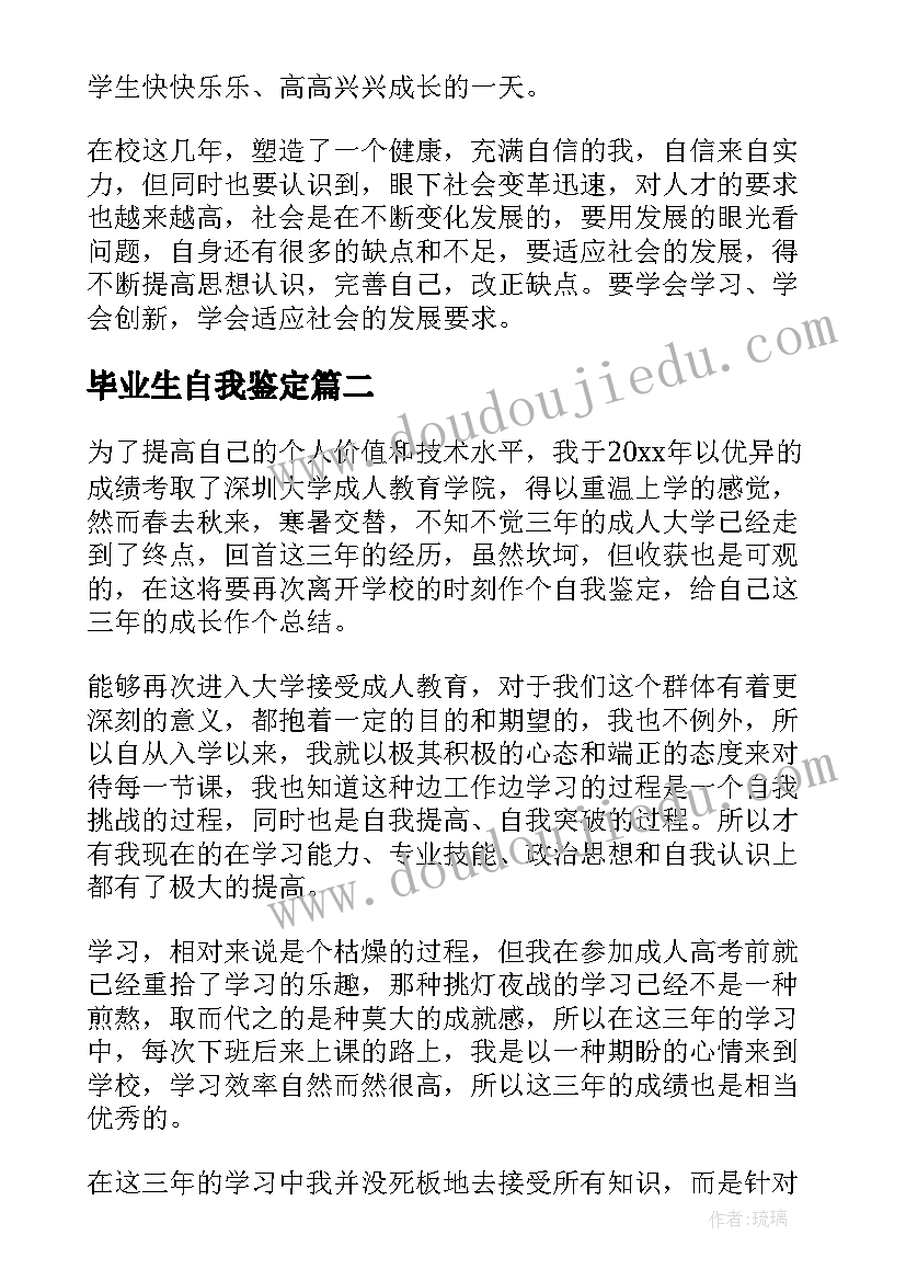 2023年毕业生自我鉴定(大全6篇)