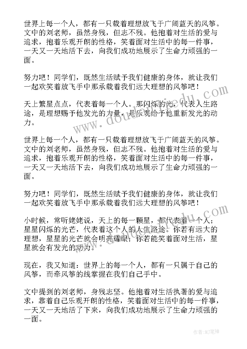 最新理想的风筝读后感(大全5篇)