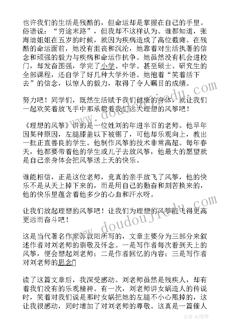 最新理想的风筝读后感(大全5篇)