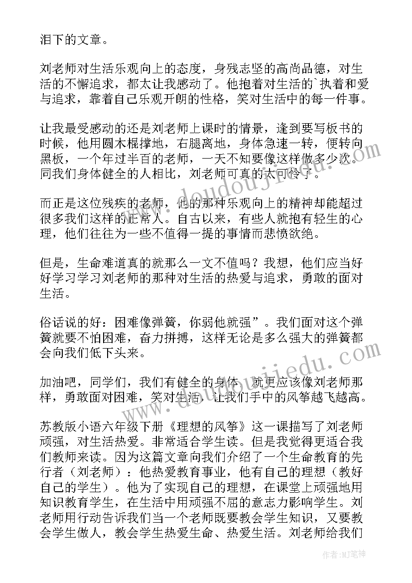 最新理想的风筝读后感(大全5篇)