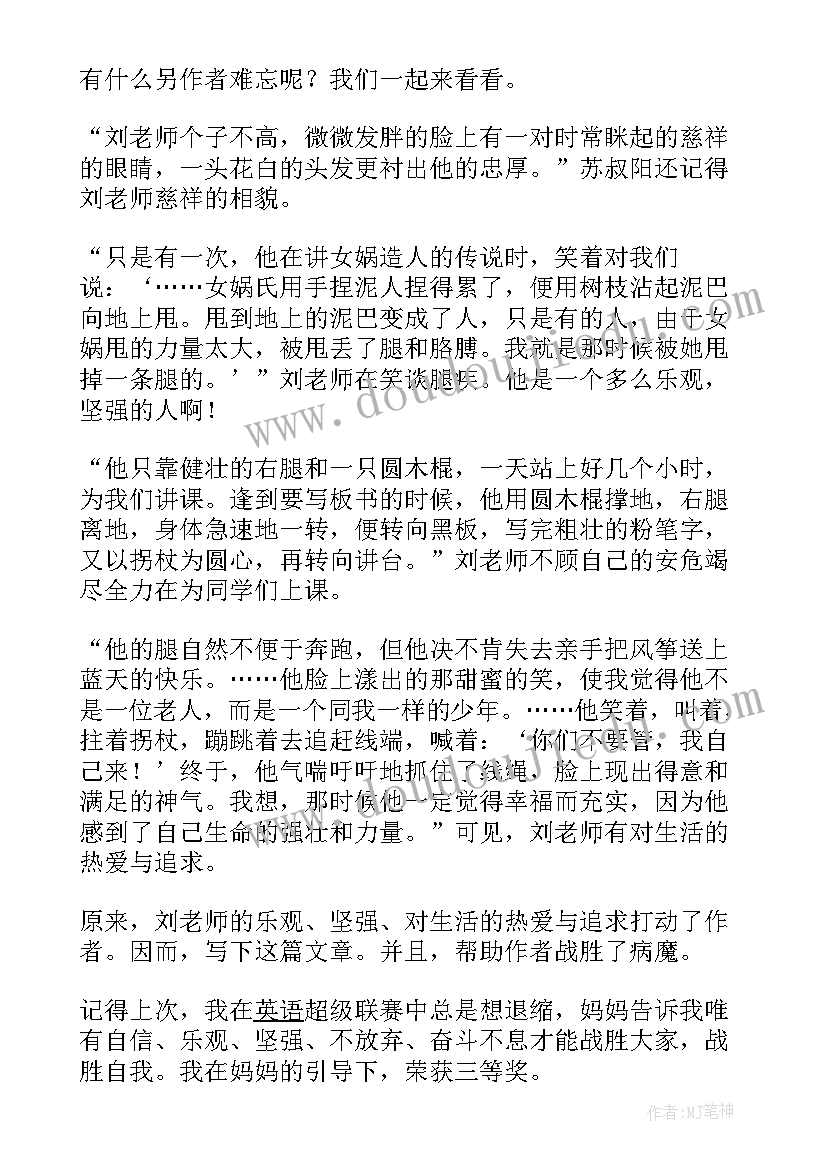 最新理想的风筝读后感(大全5篇)