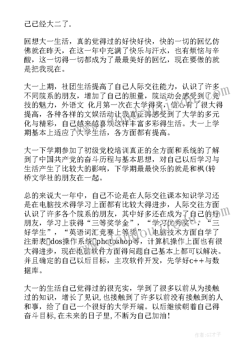 医学生大学第二年自我鉴定(优质5篇)