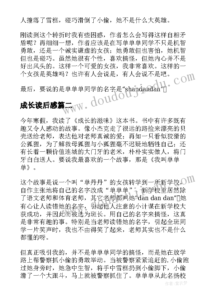 2023年成长读后感 成长的滋味读后感(大全9篇)