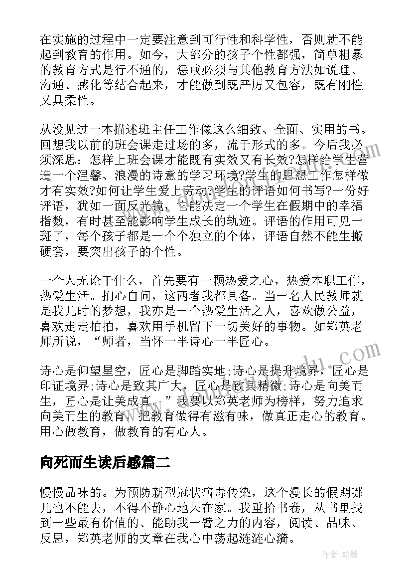 向死而生读后感(实用5篇)