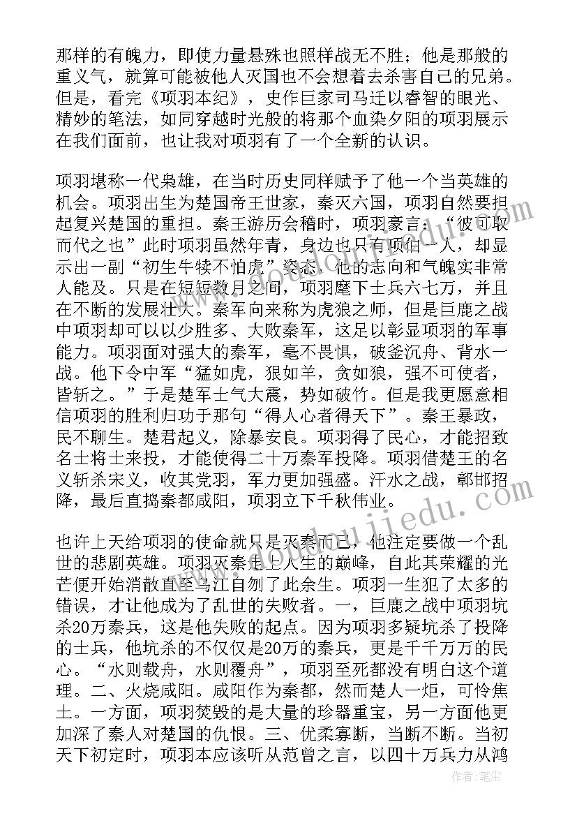 项羽读后感 项羽之死读后感(汇总6篇)