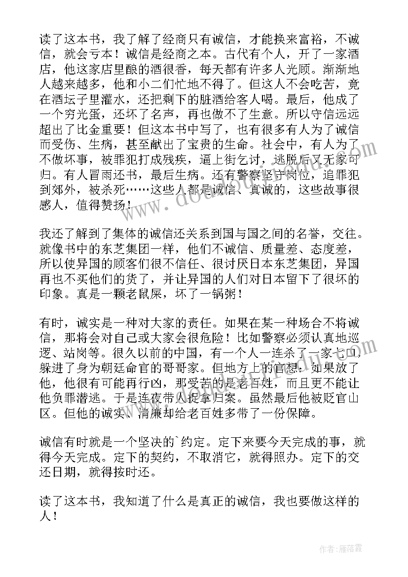 最新诚信的种子读后感(模板5篇)