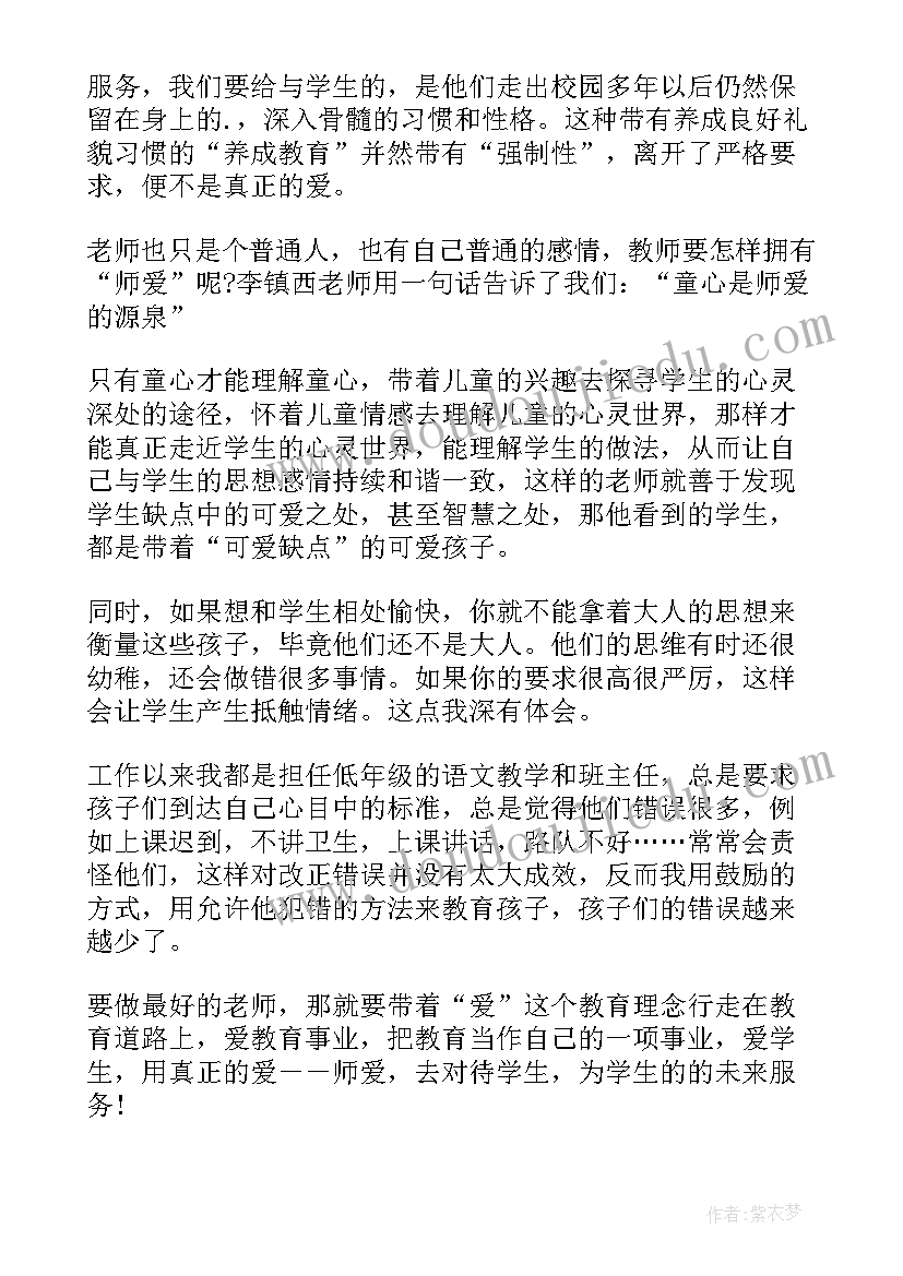 最新做最好的老师读后感(精选8篇)