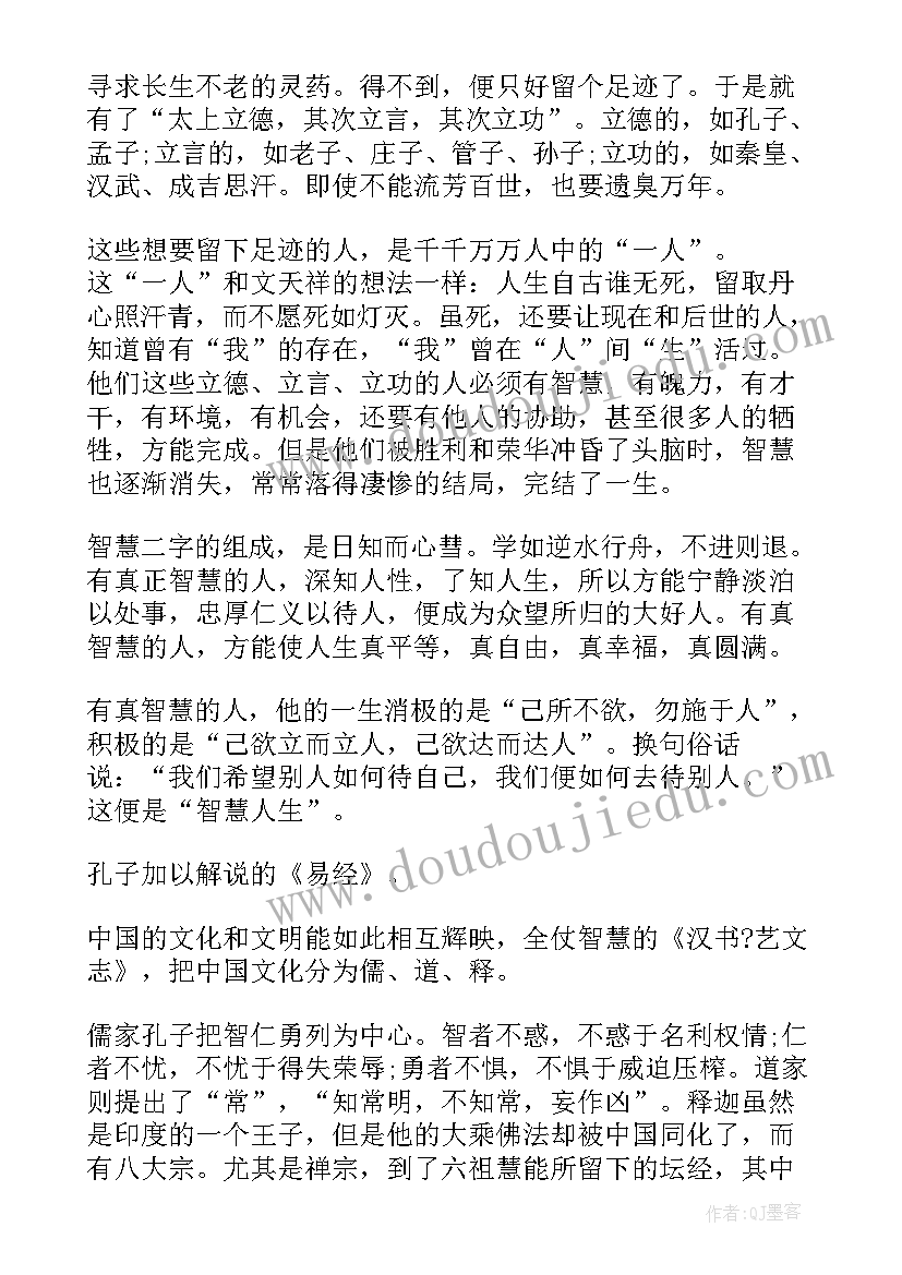 2023年人生智慧读后感余党绪(汇总5篇)