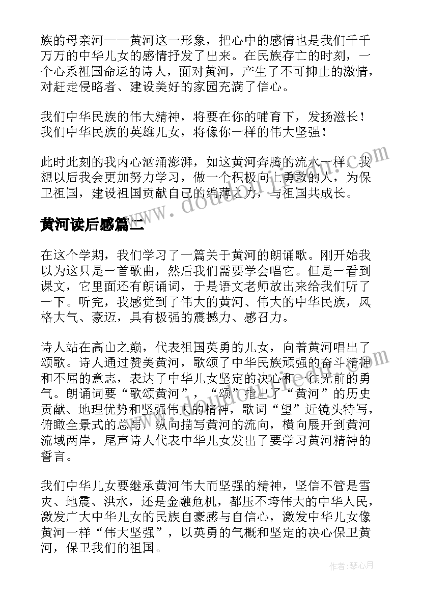 2023年黄河读后感(模板5篇)