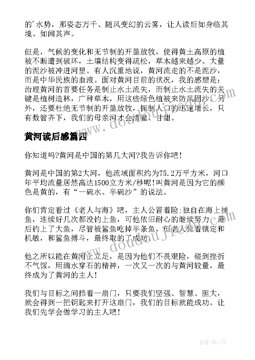 2023年黄河读后感(模板5篇)