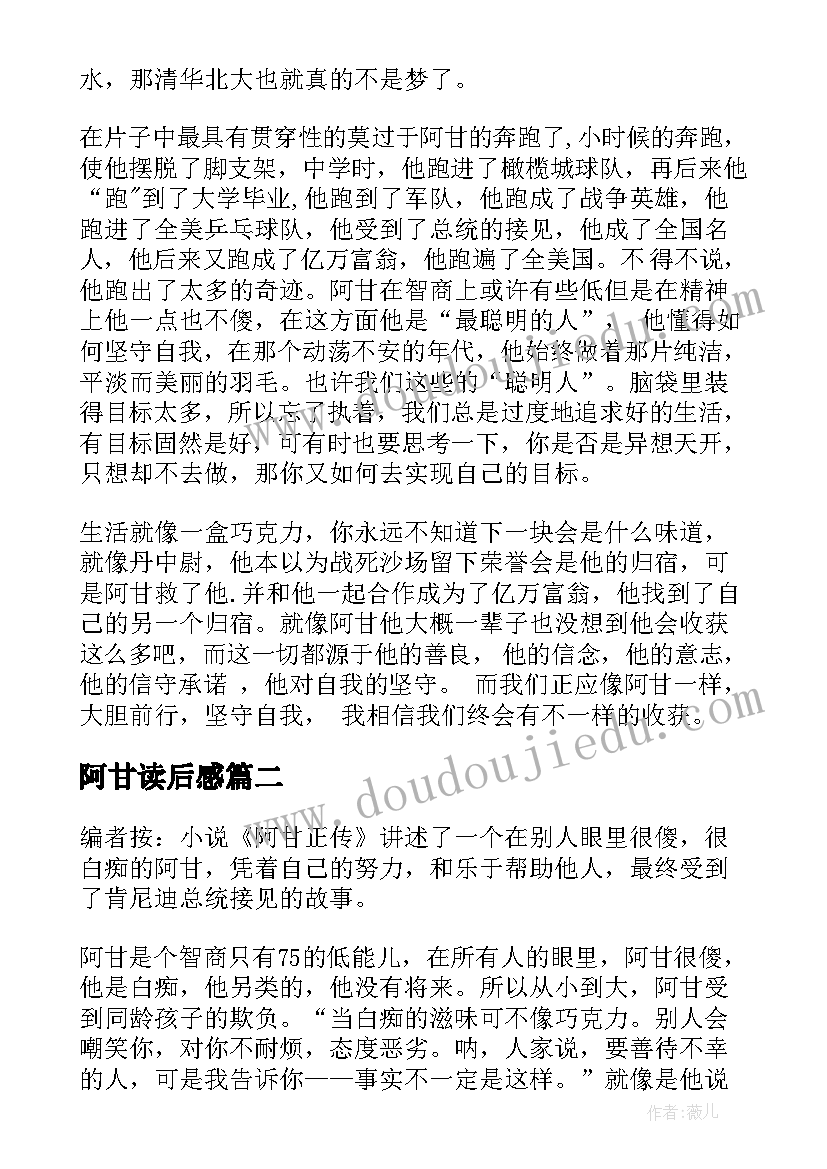 2023年阿甘读后感(汇总6篇)