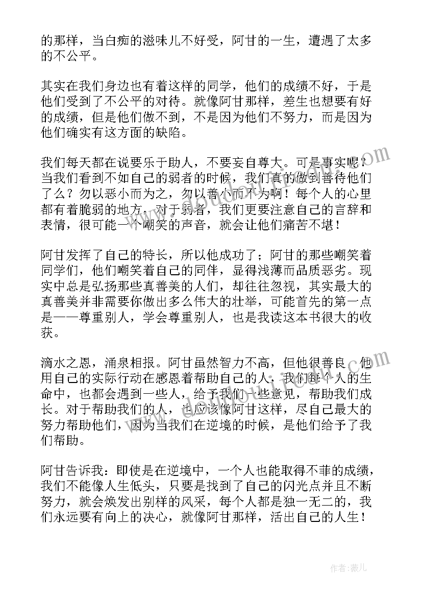 2023年阿甘读后感(汇总6篇)