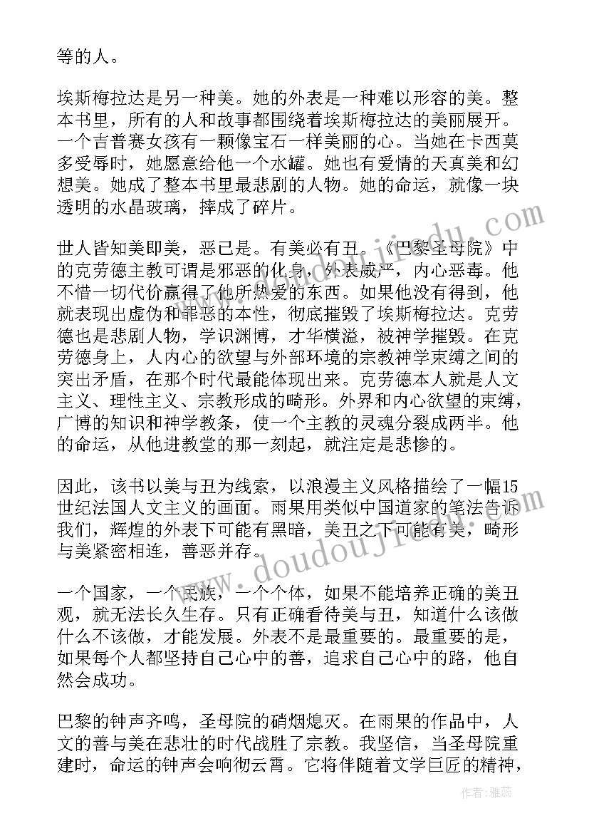 巴黎圣母院英文读后感带翻译(优秀8篇)