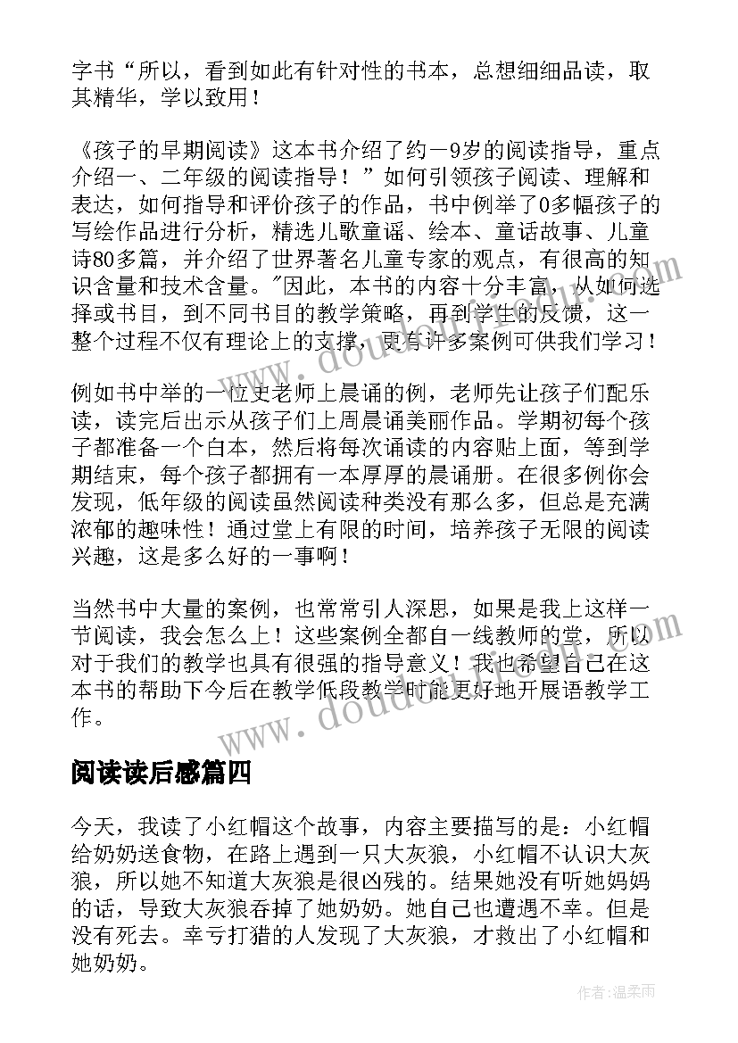 阅读读后感 亲子阅读读后感(优秀6篇)