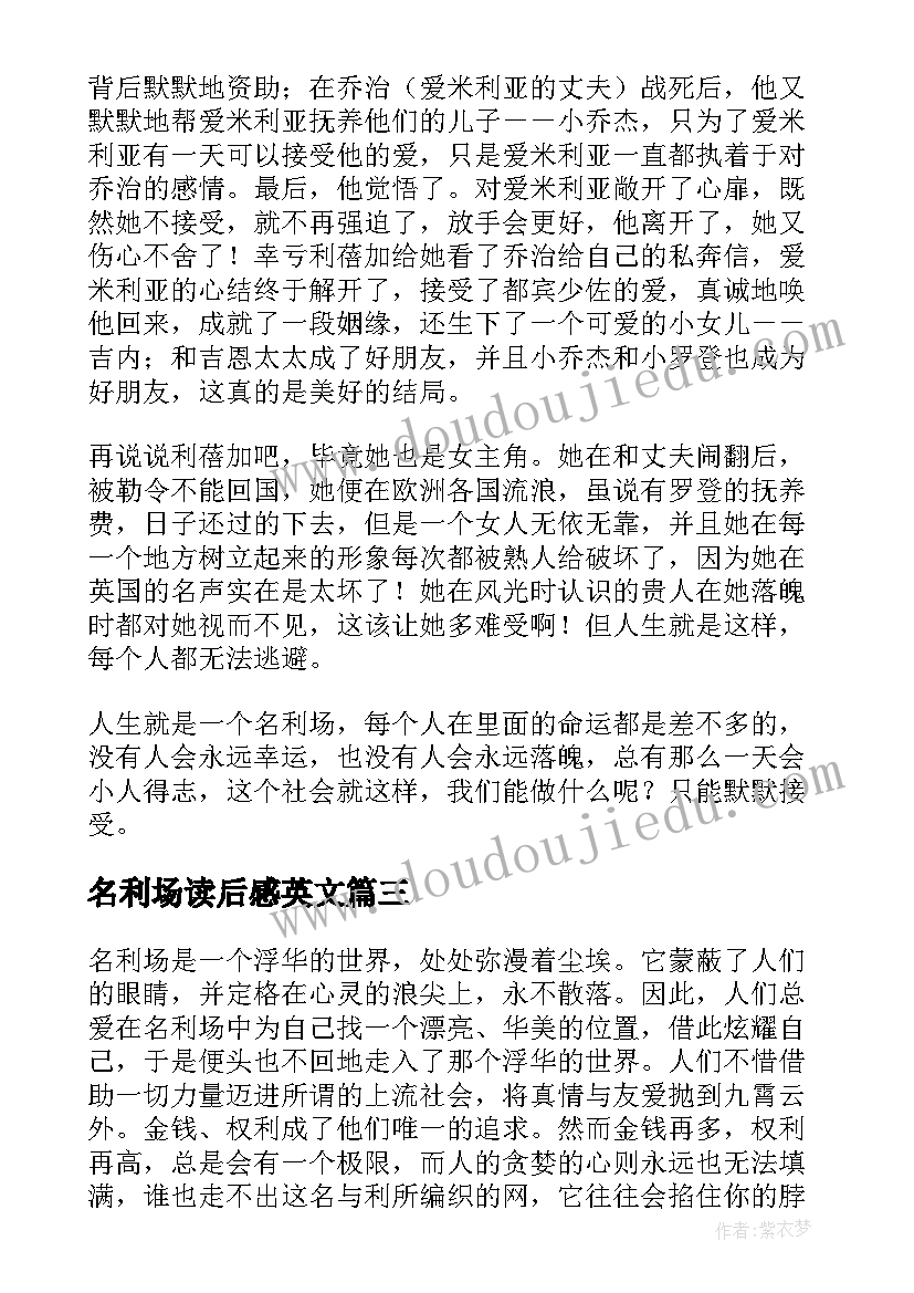 2023年名利场读后感英文(优秀5篇)