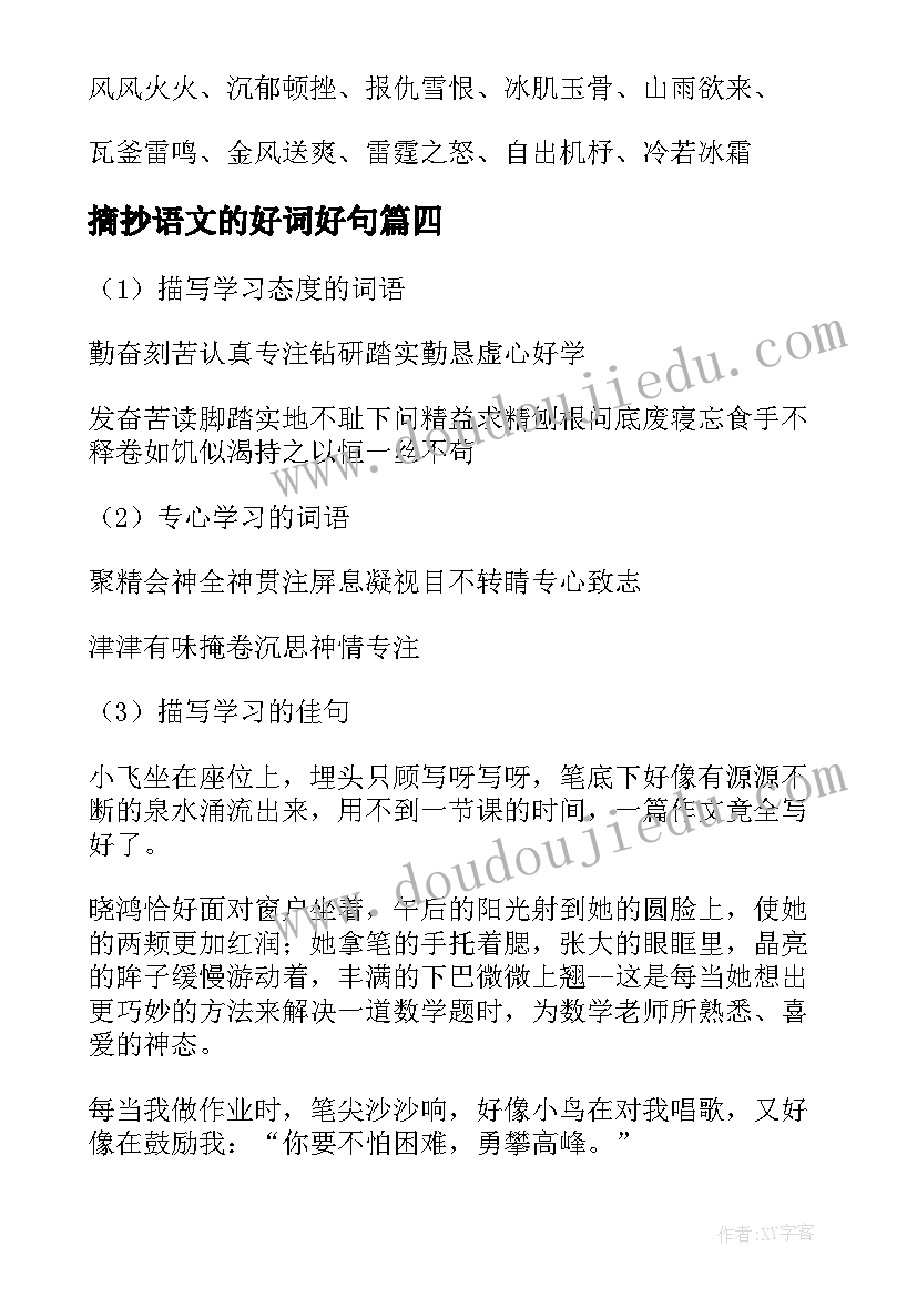 最新摘抄语文的好词好句 世界文明奇迹读后感好词好句摘抄(优秀5篇)